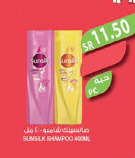 SUNSILK Shampoo / Conditioner  in المزرعة in مملكة العربية السعودية, السعودية, سعودية - عرعر