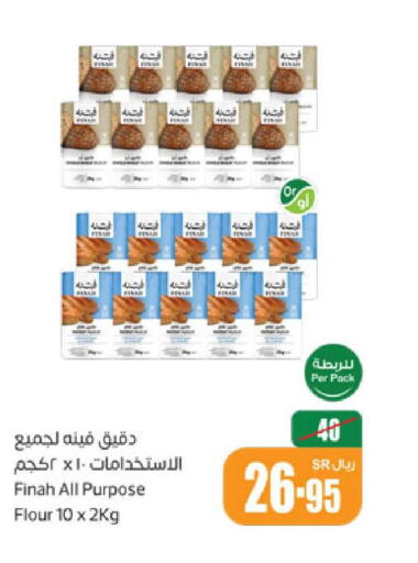  All Purpose Flour  in أسواق عبد الله العثيم in مملكة العربية السعودية, السعودية, سعودية - بريدة
