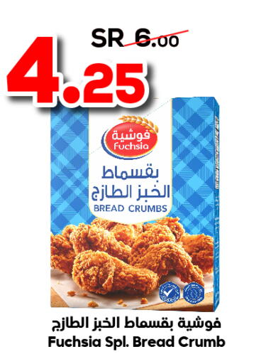  Bread Crumbs  in الدكان in مملكة العربية السعودية, السعودية, سعودية - مكة المكرمة