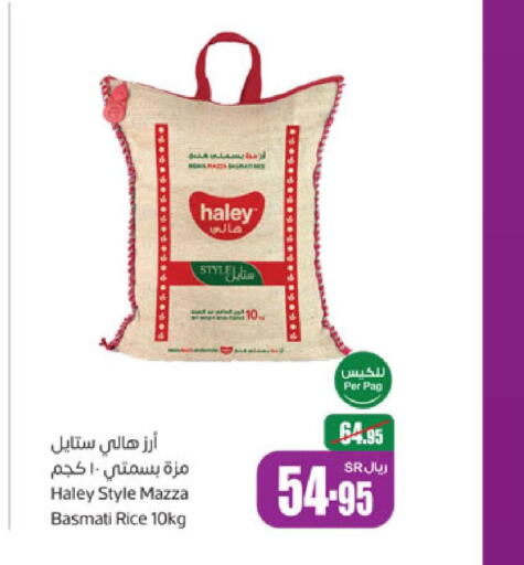 HALEY Sella / Mazza Rice  in Othaim Markets in KSA, Saudi Arabia, Saudi - Khamis Mushait