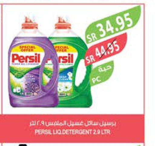 PERSIL Detergent  in المزرعة in مملكة العربية السعودية, السعودية, سعودية - الخفجي