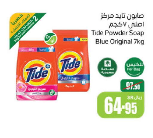 TIDE Detergent  in Othaim Markets in KSA, Saudi Arabia, Saudi - Qatif