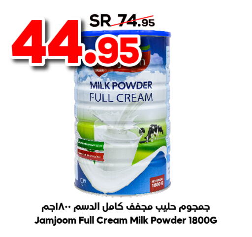  Milk Powder  in Dukan in KSA, Saudi Arabia, Saudi - Ta'if