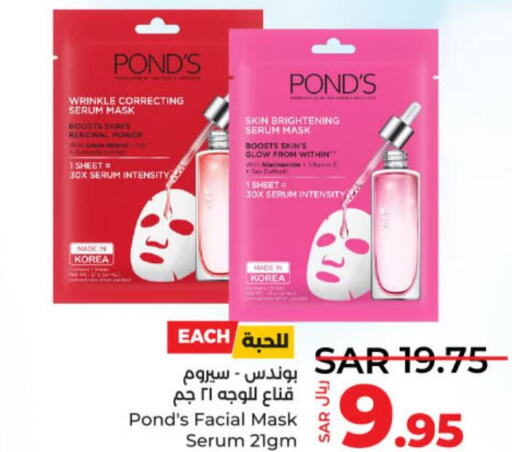 PONDS Face cream  in LULU Hypermarket in KSA, Saudi Arabia, Saudi - Al-Kharj