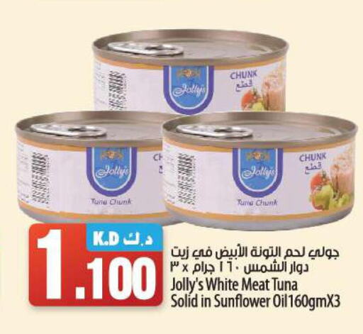  Tuna - Canned  in مانجو هايبرماركت in الكويت - مدينة الكويت