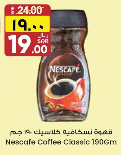 NESCAFE Coffee  in ستي فلاور in مملكة العربية السعودية, السعودية, سعودية - الدوادمي
