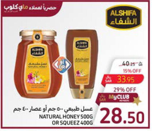 AL SHIFA Honey  in كارفور in مملكة العربية السعودية, السعودية, سعودية - مكة المكرمة