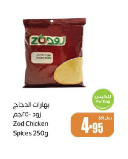  Spices / Masala  in Othaim Markets in KSA, Saudi Arabia, Saudi - Abha