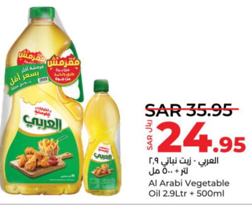 Alarabi Vegetable Oil  in LULU Hypermarket in KSA, Saudi Arabia, Saudi - Unayzah