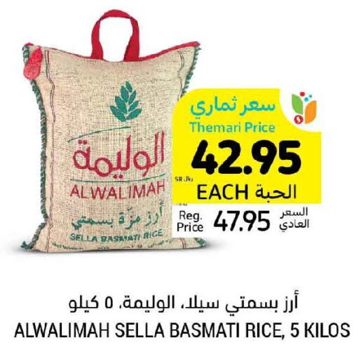  Sella / Mazza Rice  in أسواق التميمي in مملكة العربية السعودية, السعودية, سعودية - الخبر‎