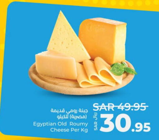  Roumy Cheese  in LULU Hypermarket in KSA, Saudi Arabia, Saudi - Jeddah