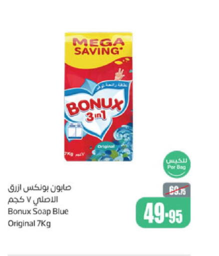 BONUX Detergent  in أسواق عبد الله العثيم in مملكة العربية السعودية, السعودية, سعودية - الرس
