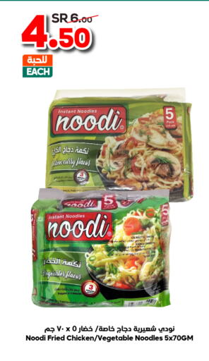  Noodles  in الدكان in مملكة العربية السعودية, السعودية, سعودية - مكة المكرمة