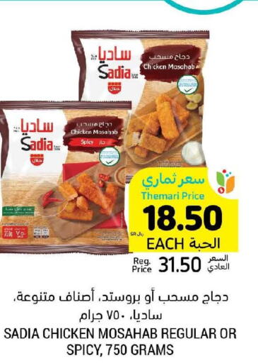 SADIA Chicken Mosahab  in Tamimi Market in KSA, Saudi Arabia, Saudi - Hafar Al Batin