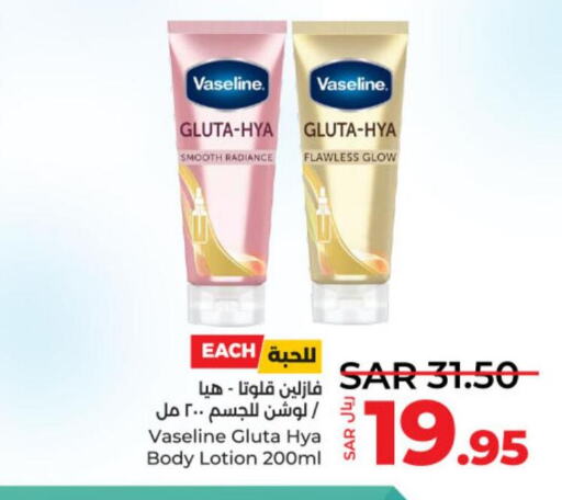 VASELINE Body Lotion & Cream  in لولو هايبرماركت in مملكة العربية السعودية, السعودية, سعودية - حائل‎