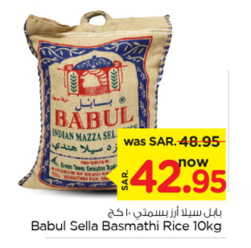 Babul Sella / Mazza Rice  in نستو in مملكة العربية السعودية, السعودية, سعودية - الخرج