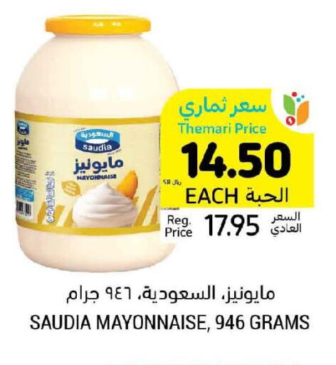 SAUDIA Mayonnaise  in أسواق التميمي in مملكة العربية السعودية, السعودية, سعودية - حفر الباطن