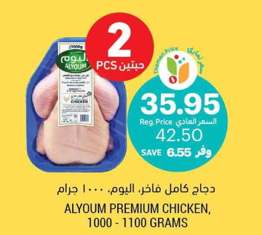 AL YOUM Fresh Chicken  in أسواق التميمي in مملكة العربية السعودية, السعودية, سعودية - تبوك