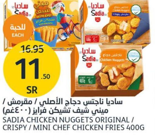 SADIA Chicken Bites  in مركز الجزيرة للتسوق in مملكة العربية السعودية, السعودية, سعودية - الرياض