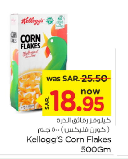 KELLOGGS Corn Flakes  in نستو in مملكة العربية السعودية, السعودية, سعودية - بريدة