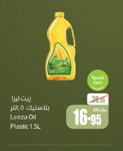  Sunflower Oil  in أسواق عبد الله العثيم in مملكة العربية السعودية, السعودية, سعودية - تبوك