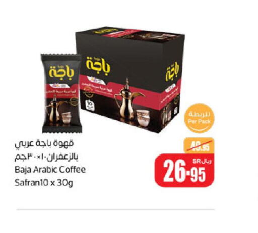 BAJA Coffee  in أسواق عبد الله العثيم in مملكة العربية السعودية, السعودية, سعودية - القطيف‎
