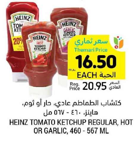 HEINZ Tomato Ketchup  in أسواق التميمي in مملكة العربية السعودية, السعودية, سعودية - الرياض
