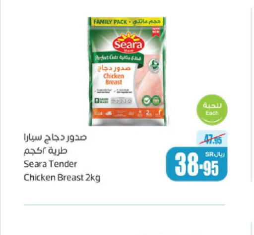 SEARA Chicken Breast  in Othaim Markets in KSA, Saudi Arabia, Saudi - Al Khobar