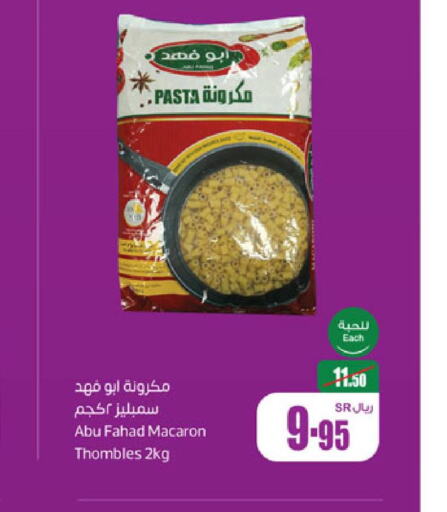  Pasta  in أسواق عبد الله العثيم in مملكة العربية السعودية, السعودية, سعودية - القنفذة