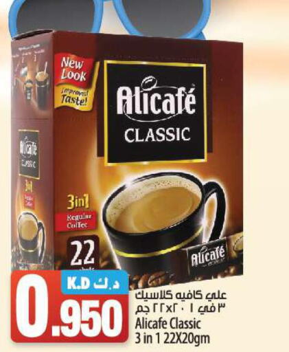 ALI CAFE Coffee  in مانجو هايبرماركت in الكويت - محافظة الأحمدي