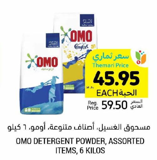OMO Detergent  in Tamimi Market in KSA, Saudi Arabia, Saudi - Saihat