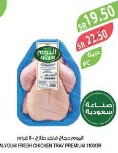 AL YOUM Fresh Chicken  in المزرعة in مملكة العربية السعودية, السعودية, سعودية - تبوك