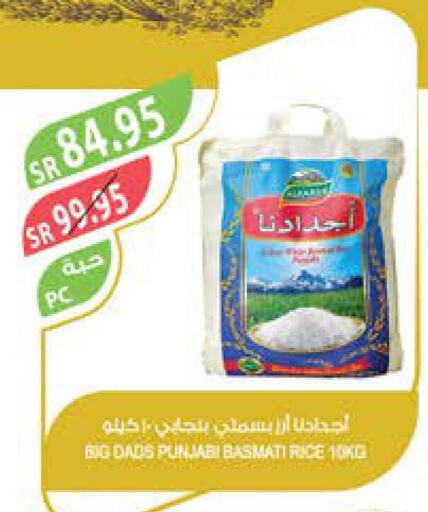  Basmati / Biryani Rice  in المزرعة in مملكة العربية السعودية, السعودية, سعودية - الخفجي