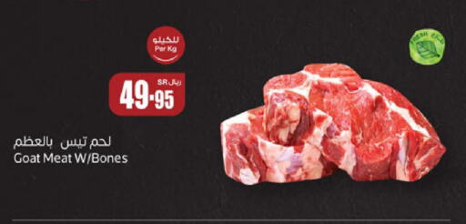  Mutton / Lamb  in أسواق عبد الله العثيم in مملكة العربية السعودية, السعودية, سعودية - بيشة