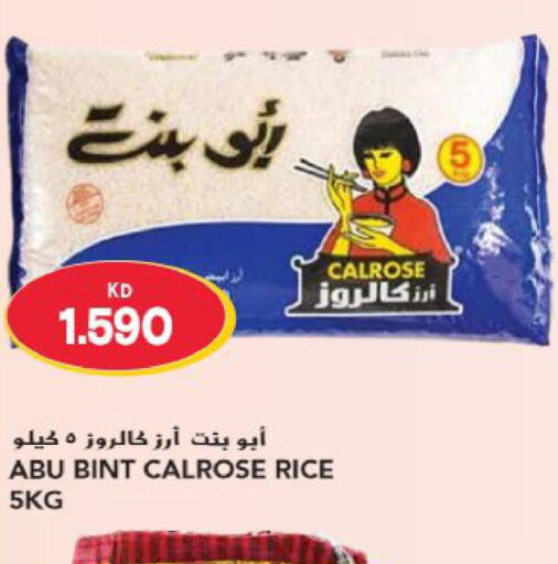  Egyptian / Calrose Rice  in جراند هايبر in الكويت - مدينة الكويت
