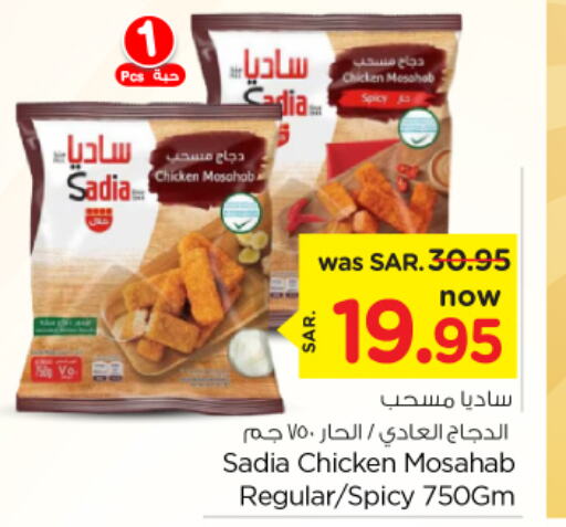 SADIA Chicken Mosahab  in نستو in مملكة العربية السعودية, السعودية, سعودية - الرياض