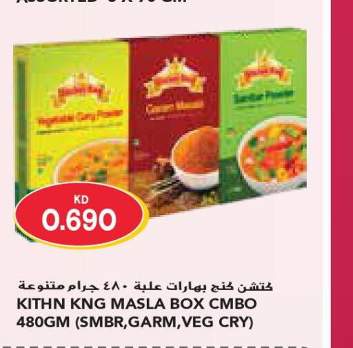  Spices / Masala  in جراند كوستو in الكويت - مدينة الكويت