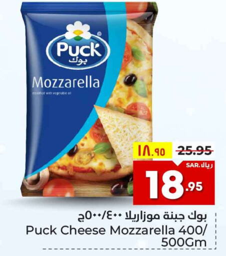 PUCK Mozzarella  in هايبر الوفاء in مملكة العربية السعودية, السعودية, سعودية - الرياض