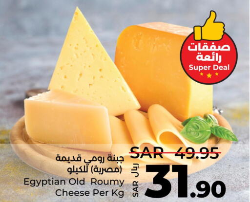  Roumy Cheese  in لولو هايبرماركت in مملكة العربية السعودية, السعودية, سعودية - عنيزة