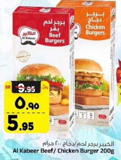 AL KABEER Chicken Burger  in المدينة هايبرماركت in مملكة العربية السعودية, السعودية, سعودية - الرياض