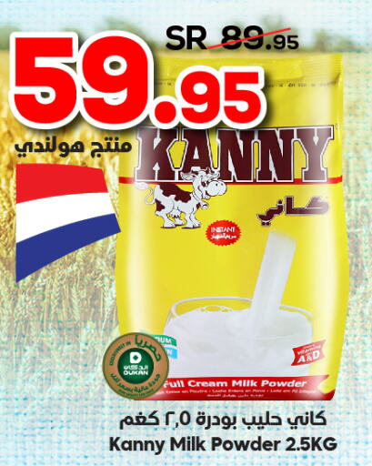  Milk Powder  in الدكان in مملكة العربية السعودية, السعودية, سعودية - المدينة المنورة