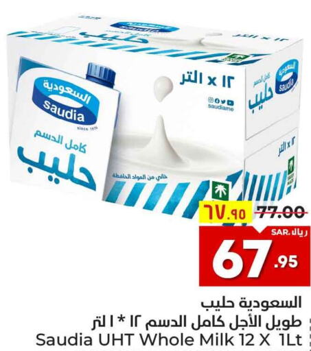 SAUDIA Long Life / UHT Milk  in هايبر الوفاء in مملكة العربية السعودية, السعودية, سعودية - الطائف