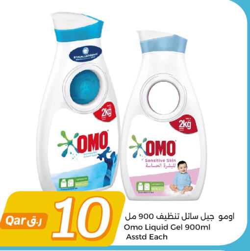 OMO Detergent  in سيتي هايبرماركت in قطر - الشمال