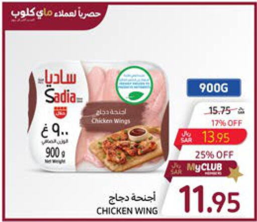 SADIA Chicken wings  in كارفور in مملكة العربية السعودية, السعودية, سعودية - سكاكا