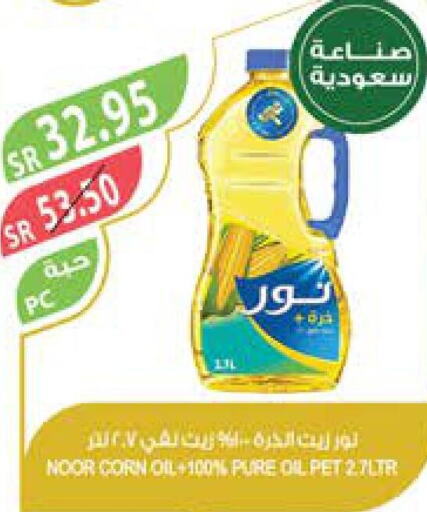 NOOR Corn Oil  in المزرعة in مملكة العربية السعودية, السعودية, سعودية - الباحة