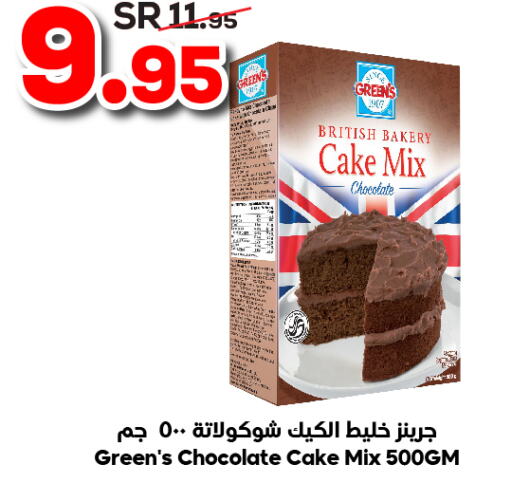  Cake Mix  in الدكان in مملكة العربية السعودية, السعودية, سعودية - الطائف