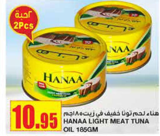 Hanaa Tuna - Canned  in أسواق السدحان in مملكة العربية السعودية, السعودية, سعودية - الرياض