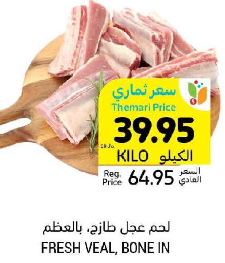  Veal  in أسواق التميمي in مملكة العربية السعودية, السعودية, سعودية - الجبيل‎