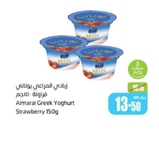 ALMARAI Greek Yoghurt  in Othaim Markets in KSA, Saudi Arabia, Saudi - Al-Kharj