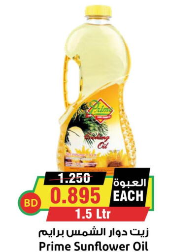  Sunflower Oil  in Prime Markets in Bahrain